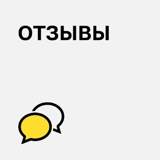Отзывы о DOMEO