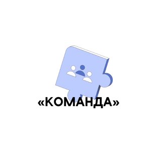 Команда - волонтеры