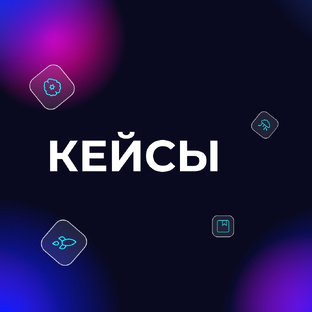 Кейсы