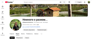 Немного о разном  (дубль канала на Youtube)