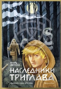 Мир Триглава