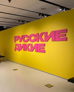 НЕ экскурсия: Арт-встреча "Исследование своей дикости"