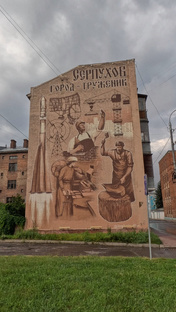 Таруса. Поленово. Серпухов.