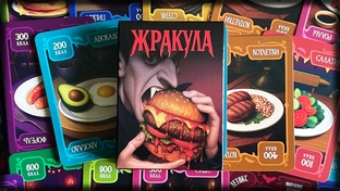 Вышивальная игра "Жракула"