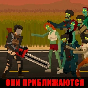 Они приближаются