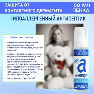 Гипоаллергенные антисептики  и дезинфицирующие средства