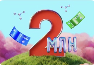 Алхимия. Игра Альфа-банка