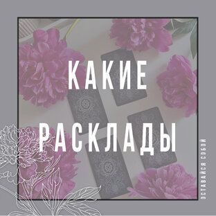 Описание раскладов