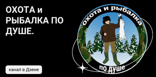 Ритуалы для рыбаков и охотников
