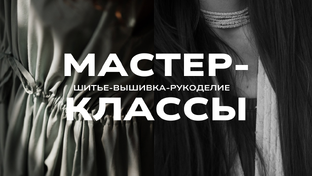 Процессы пошива