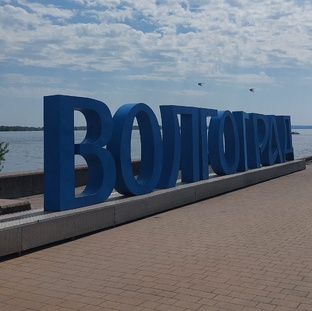 Сталинград / Волгоград
