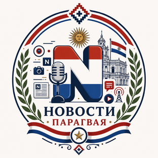 Новости Парагвая
