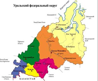 Уральский ФО