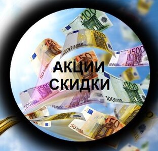 РАСПИСАНИЕ, АКЦИИ, СКИДКИ 