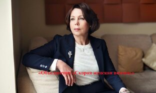 СКОРАЯ ЖЕНСКАЯ ПОМОЩЬ
