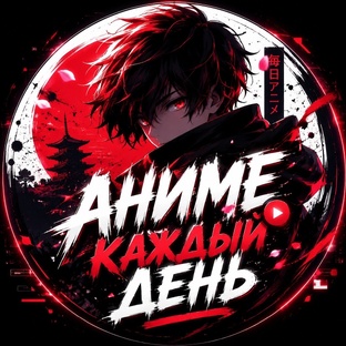 Аниме
