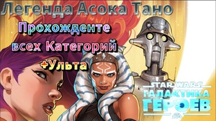 Легенды Галактики