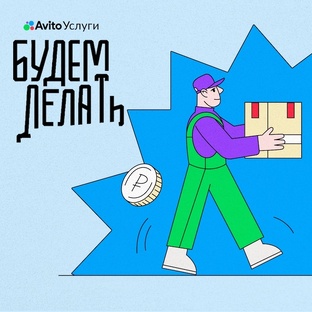 Будем делать: транспортные услуги 2025