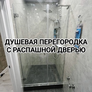 Прямая распашная душевая перегородка