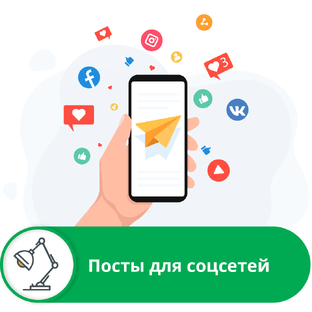 Посты