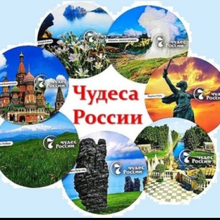 Видеоэкскурсия📹. Истории📜. Природы🌳. России🇷🇺
