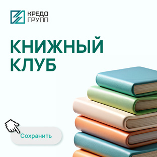 Книжный Клуб Кредо Групп