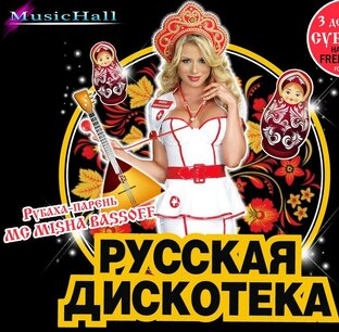 РУССКАЯ ЭСТРАДА