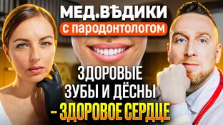 Кардиостоматология. Подкаст с Алексеем Утиным