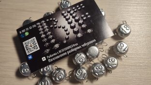 Изготовление разбойных чебурашек. 