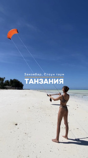 Танзания 🇹🇿