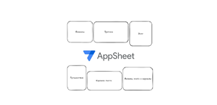 AppSheet