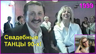 Свадьбы из 90-х годов!