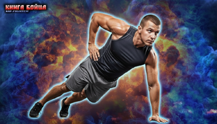 Физподготовка