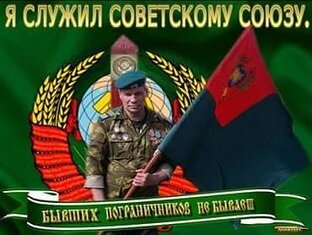 Пограничные Отряды КГБ СССР