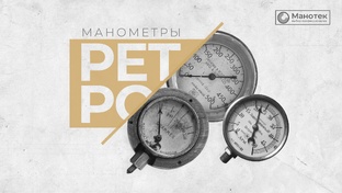 Ретроприборы