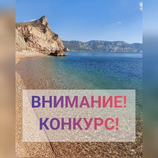 КОНКУРС! ЛЕТО 2025 отдых на Чёрном Море с 90% скидкой ! 😇😇😇😇😇😇😇