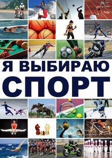 Новости спорта