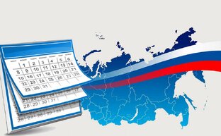 Дни воинской славы и памятные даты России