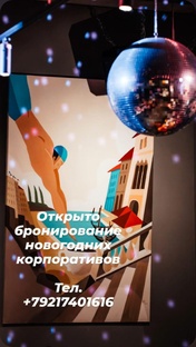 Корпоратив в RIPASSO