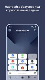 Яндекс  Браузер для Организаций.