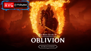 Oblivion Remastered