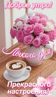 С Добрым утром😘🙏😘