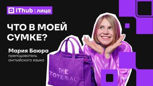 IThub: Лица
