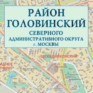 Головинский район.