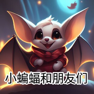 小蝙蝠