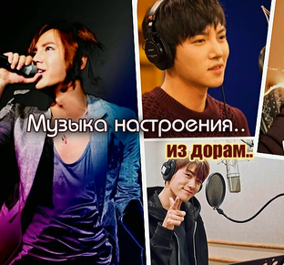 Музыка настроения..