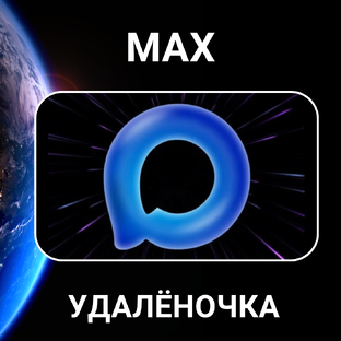 MAX