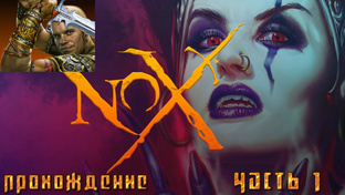 Nox (2000)