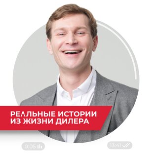 Реальные истории из жизни дилеров