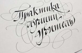 Каллиграфия для детей